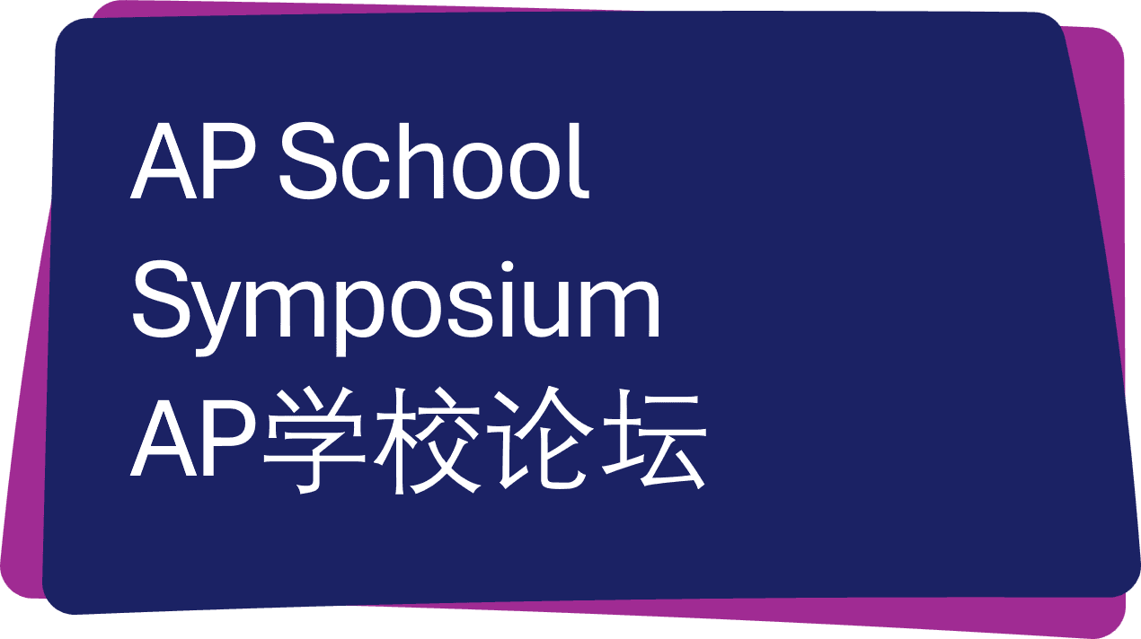 AP School Symposium Topic Header